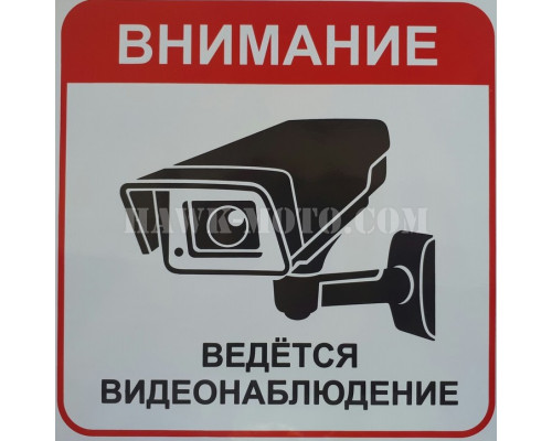 Наклейка "Видеонаблюдение квадрат"