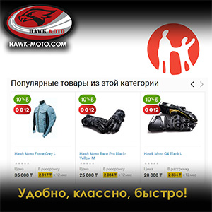 Hawk Moto - магазин мотоэкипировки и аксессуаров в Астане